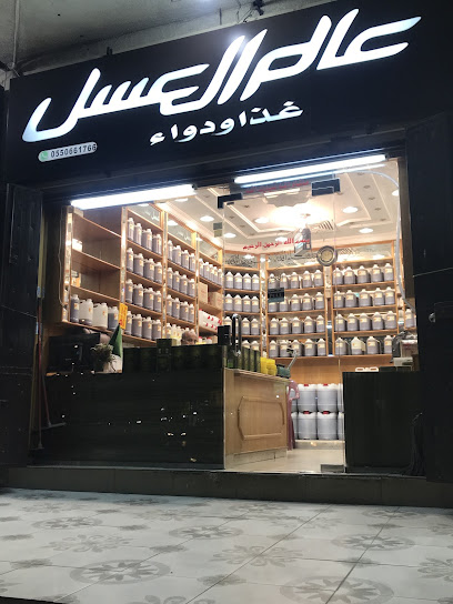 عالم العسل - Jeddah 22234