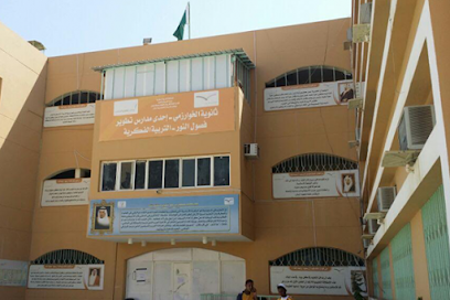 ثانوية الخوارزمي - جازان - +966 58 318 4077