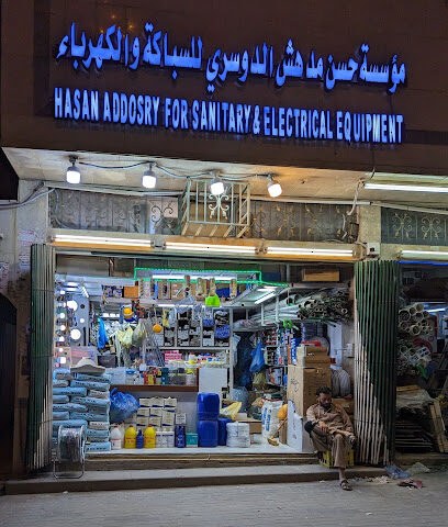 حسن أدوسري للأدوات الصحية والكهربائية - الرياض -
