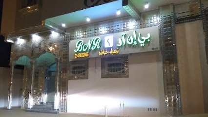 مركز بي ان لجمال المرأة و حمام مغربي BNR Beauty Center - الطارف - +966 54 702 2666