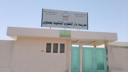 دار العلوم - صفوى - +966 13 663 1891