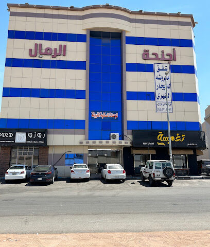 الرمال للأجنحة الفندقية حائل - يشيد - +966 16 571 6668