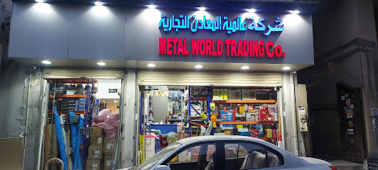 عالم المعادن للتجارة - الخبر - +966 13 894 0276