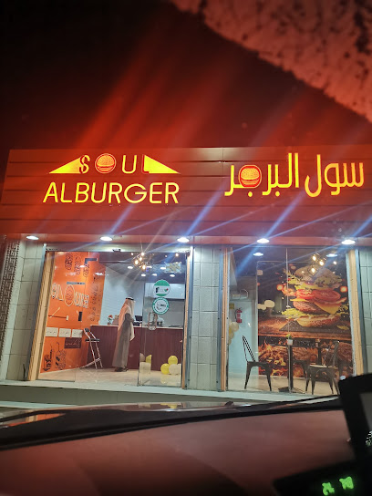 سول البرجر سول البرجر - Saudi Arabia|Umluj 48321|2885