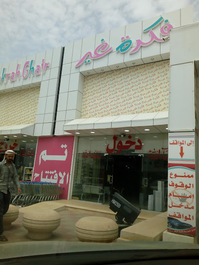 فكره غير - Saudi Arabia|Baljurashi 22233|King Abdulaziz Rd