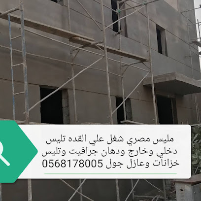 مليس مصري - الجموم - +966 56 817 8005