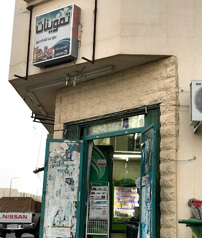 بقالة بدور - الرس - +966 16 338 0304