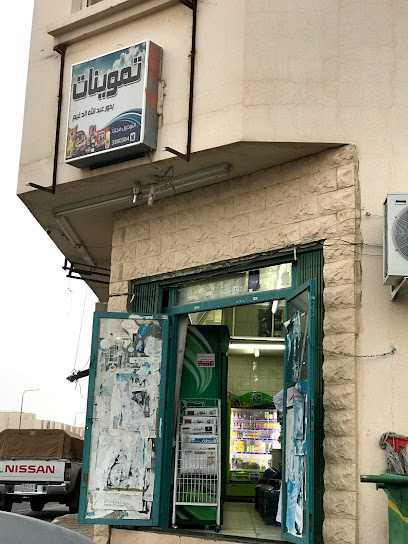 بقالة بدور - Ar Rass 58883