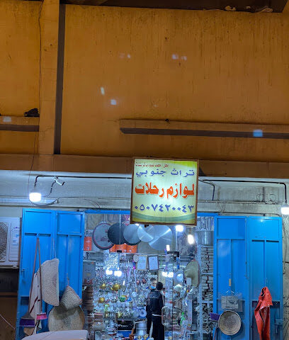 تراث جنوبي - الرياض - +966 50 742 0043
