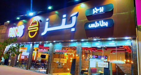 مطعم BUNS - سكاكا - +966 55 930 3031