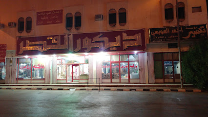 قصر ديكور - الدوادمي - +966 11 642 1129
