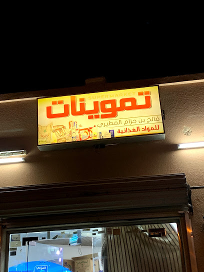 تموينات الغريب - Saudi Arabia|Ar Rass 58891|الجندل،|VGR4+J24