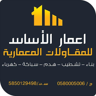 مقاولات معمارية - خميس مشيط - +966 58 000 5006