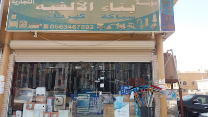 مؤسسة بناء الألفية التجارية - الدمام - +966 13 830 0927