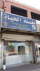 مغسلة الحياة - مكة المكرمة - +966 56 858 7420
