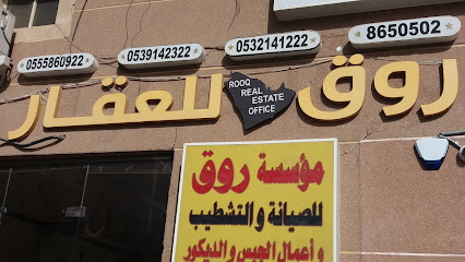 مؤسسة روق - الخبر - +966 13 865 0502