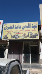 مؤسسة عبدالله بن حامد المطيري - مكة المكرمة - +966 55 143 4641