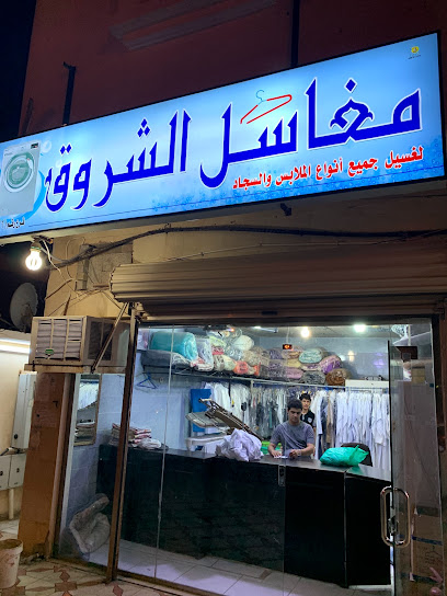 مغسلة الشروق - Jazan 82812
