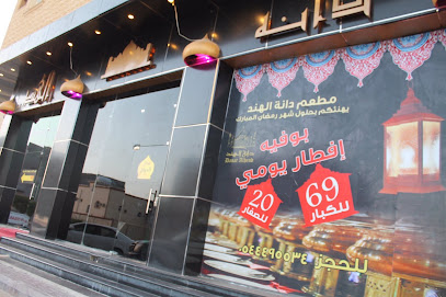 مطعم دانة الهند - مطعم دانة الهند - سكاكا - +966 14 626 2332