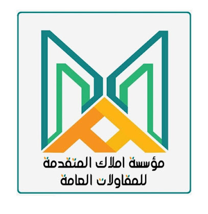 مؤسسة املاك للمقاولات العامة - العيدابي - +966 50 159 0485