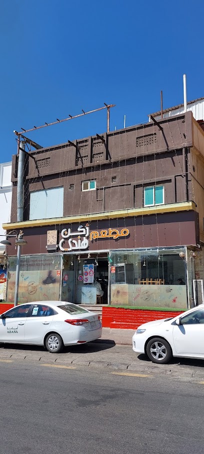 مطعم الركن الهندي - Al Bahah 65522