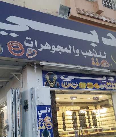 دبي للذهب والسلوك - بدر -