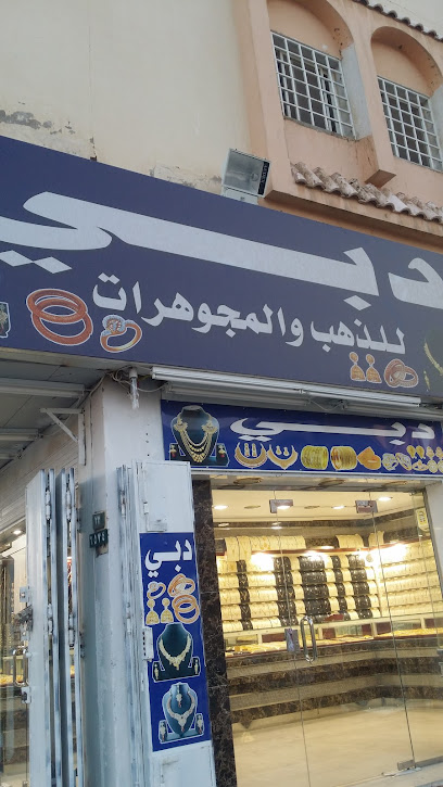 دبي للذهب والسلوك - Saudi Arabia|Badr 46354|Al Shuhada|QQHR+6MW