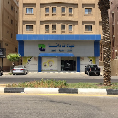 عيادات دانا - الخبر - +966 9200 22553