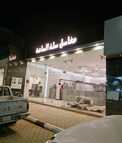 مغاسل سلة الساعة - الرس -