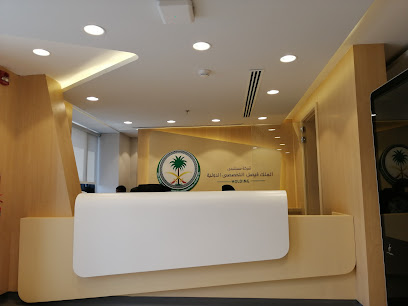 المختبر المرجعي بمستشفى الملك فيصل - الرياض - +966 11 464 7272