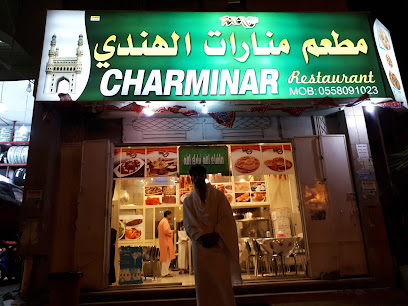 مطعم شارمينار حيدر أباد الهندي - مكة المكرمة - +966 56 813 9491