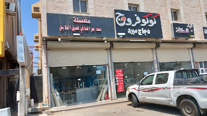 مغساة محمد عمر الصافي لغسيل الملا بس - جازان -