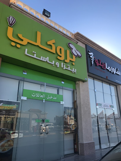 بيتزا ومعكرونة بروكلي - Saudi Arabia|Khafji 39261|6091