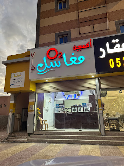 مغاسل أكسجين الأوتوماتيكية O2.5 - Saudi Arabia|Hafar Al Batin 39913،|CNAA9270، 9270 الوليد بن عبدالملك، 4228، حي المصيف،