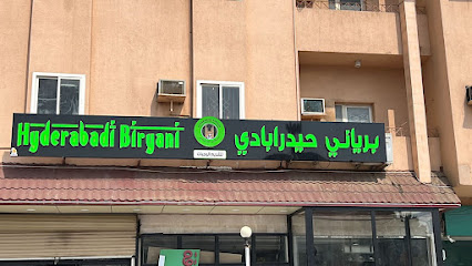 حيدر أباد برياني جيزان. مطعم هندي .حيدر أباد برياني جيزان. مطعم هندي - جازان - +966 57 848 9355