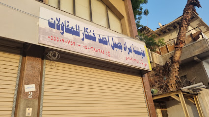 مؤسسة مراد جميل احمد خنكار للمقاولات - جدة - +966 55 507 0752