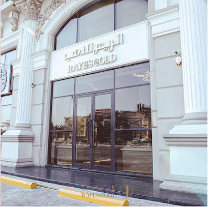 RayesGold الريس للذهب (العوالي) - مكة المكرمة - +966 50 691 7303