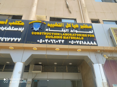 معامل التشييد لمواد البناء - Ad Darb - +966 50 741 8888