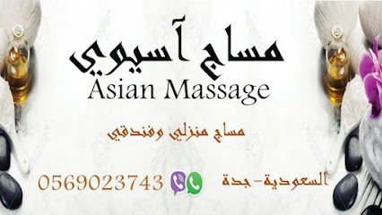مساج اسيوي - جدة - +966 56 902 3743