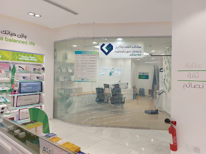 عيادات النهدي كير اكسبريس - الخرج - +966 9200 24673