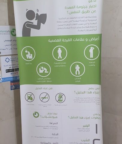 مختبرات فيوتشرلاب Futurelab - جدة - +966 12 660 7457