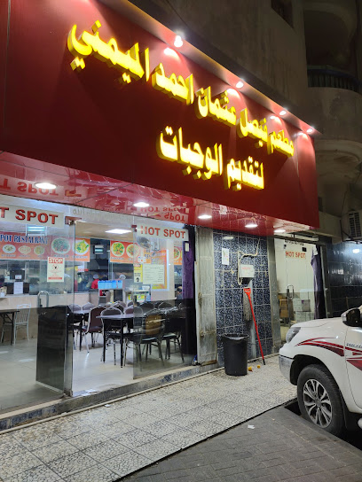 مطعم هوت سبوت - Saudi Arabia|Al Khobar 34624|Al-Thuqbah|16