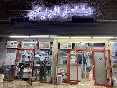 مغاسل الرياض - الجموم -