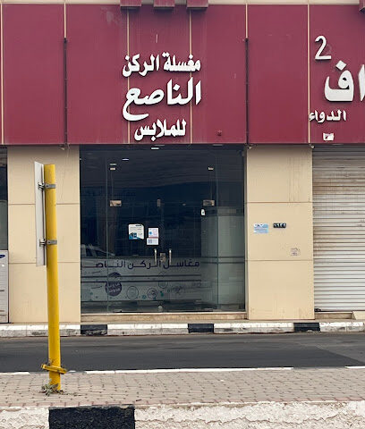 مغلسة نظافة مؤكدة - الرس -