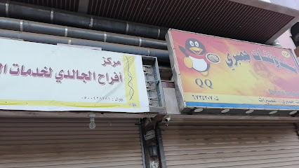 مركز أفراح الجالدي - جدة - +966 50 042 8181