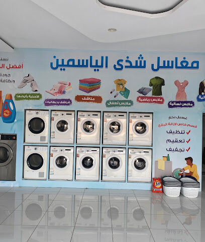 مغاسل شذى الياسمين - جازان -