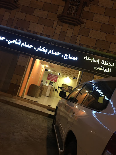 لحظة من الاسترخاء والتدليك - Al Namas 67395