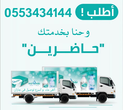 نقي "جازان" - جازان -