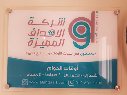 شركة الأهداف المميزة - مكة المكرمة - +966 53 153 1990