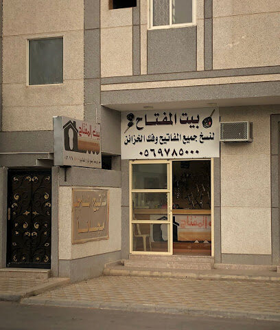 محل مفاتيح _ بيت الاقفال - يشيد - +966 56 978 5000